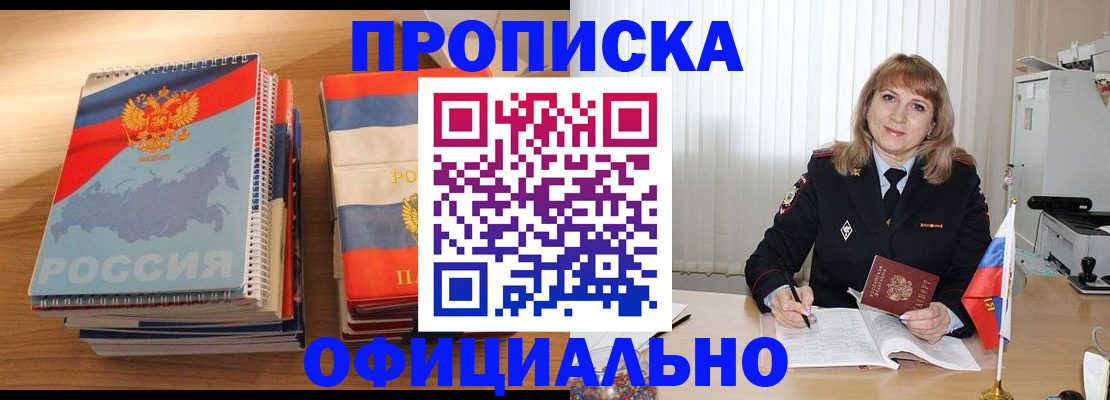 прописка паспорт в Зеленоградске