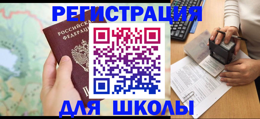временная регистрация для всех в Зеленоградске