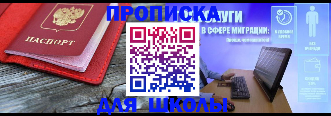 прописка законно в Зеленоградске